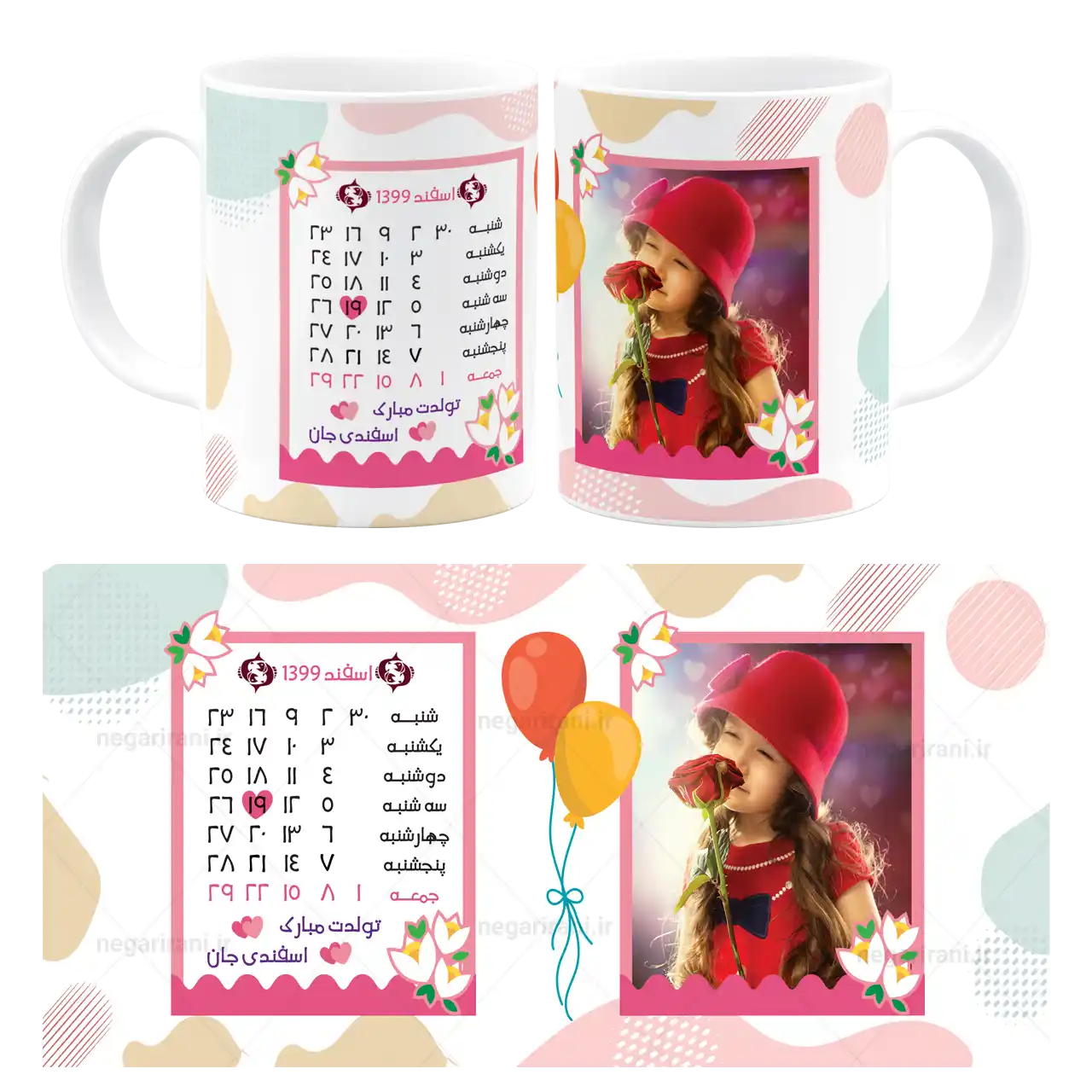 ماگ تولد اسفند (عکسدار و تقویم دار) مدل AV 73