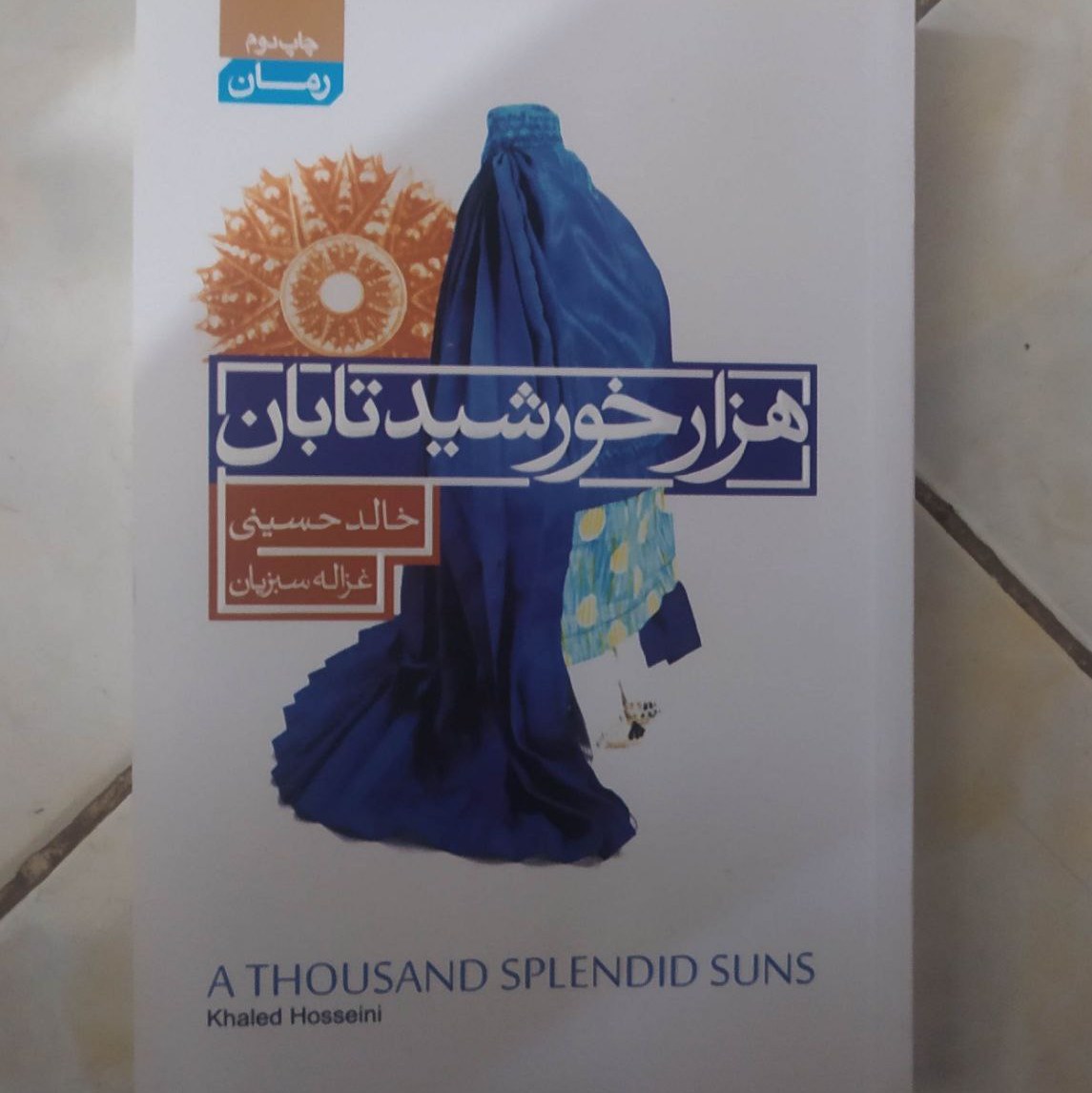 هزار خورشید تابان