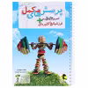 کتاب دفتر ریاضی هفتم اثر سمیرا بیگی انتشارات پویش اندیشه خوارزمی