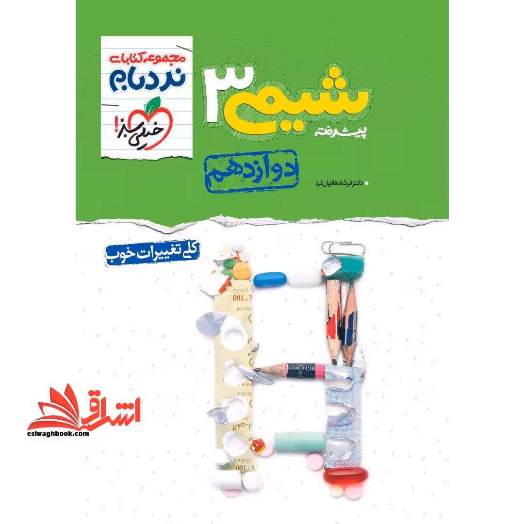 نردبام شیمی پیشرفته 3 دوازدهم شامل فصل اول و دوم - فروشگاه کتاب اشراق