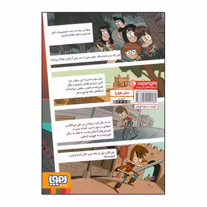 کتاب مسافران زمان 2 اثر روبرتو سانتیاگو انتشارات هوپا