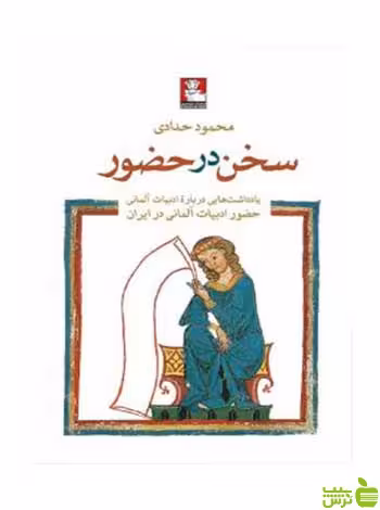 سخن در حضور محمود حدادی مهراندیش - سیب ترش - SibTorsh