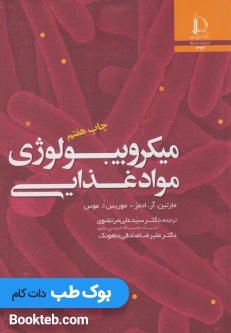 میکروبیولوژی مواد غذایی ادمز