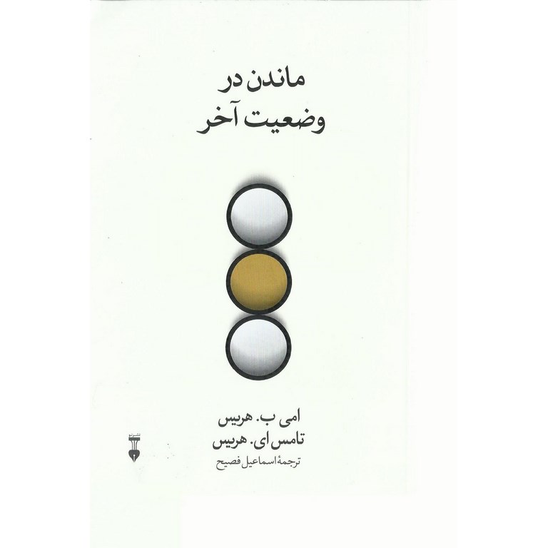 ماندن در وضعیت آخر