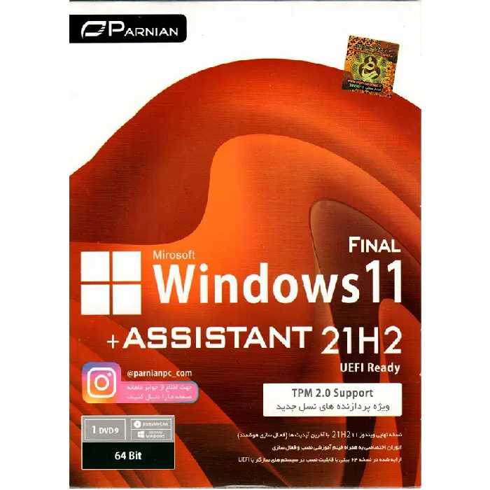 ویندوز 11 نسخه 21H2   اسیستنت (ویرایش 2)