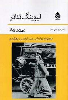 لیوینگ تئاتر | مرکز فرهنگی آبی