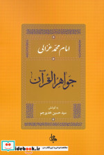 کتاب جواهر القرآن