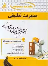 هوش مصنوعی ( راسل – نورویگ – فولادوند – طاهری ) کتاب تحلیلی کد 724