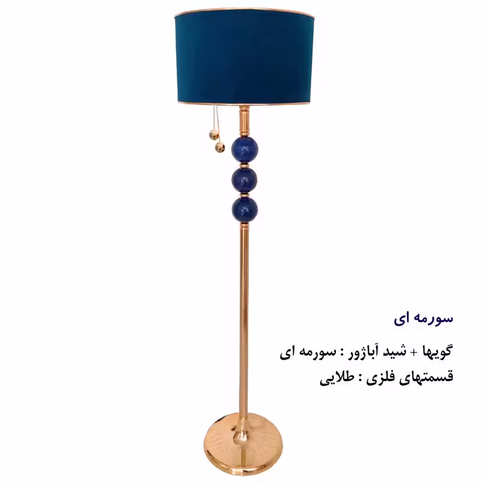 آباژور ایستاده مدل  کنار سالنی سه گوی N001 دایان