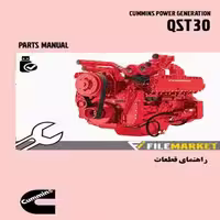 راهنماي قطعات موتور کامينز مدلQST30