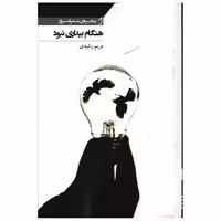 کتاب پنجره شعر امروز (هنگام بیداری نبود) اثر مریم رشیدی