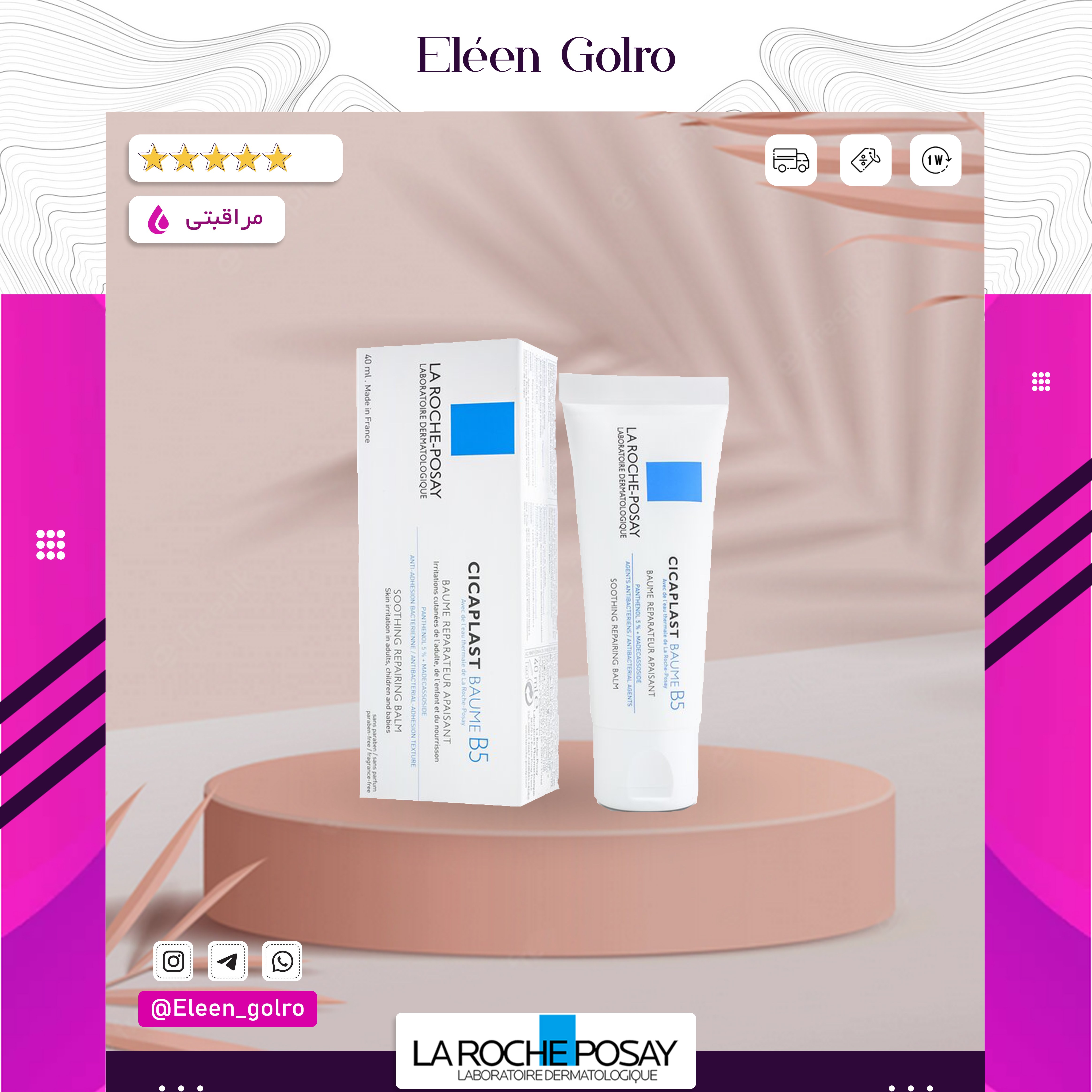 کرم ترمیم کننده سیکا پلاس لاروش پوزای la roche posay Cicaplast baume b5 40ml