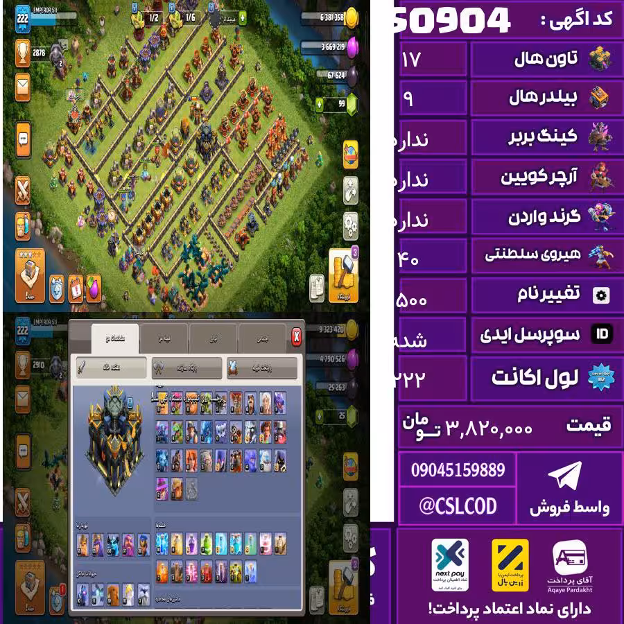 اکانت کلش لول 222 تاون 17 لول _ کویین _ واردن  رویال چمپیون 40 شاهزاده مینیون 60 تغییرنام 1500 کد 50904