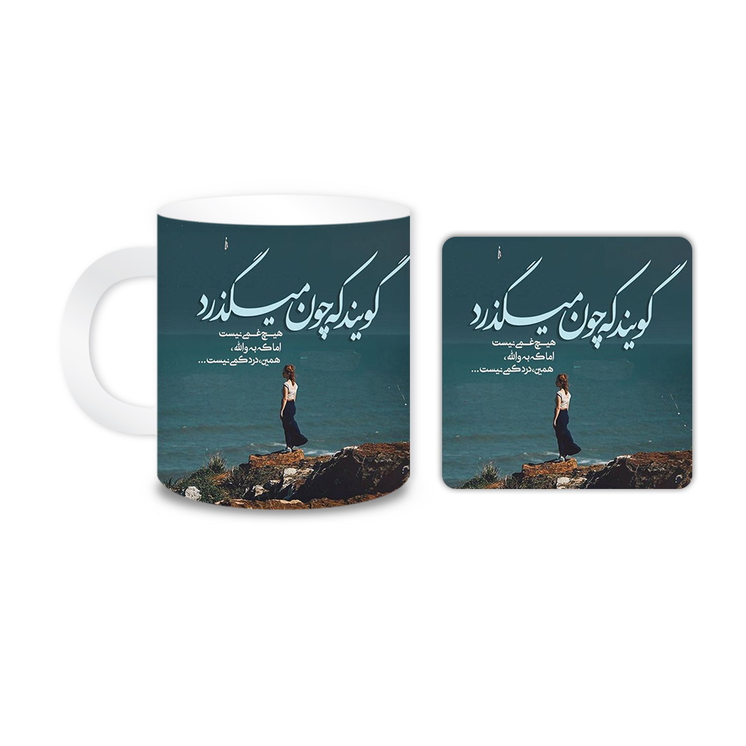 ماگ مدل متن کد 811 به همراه زیر لیوانی