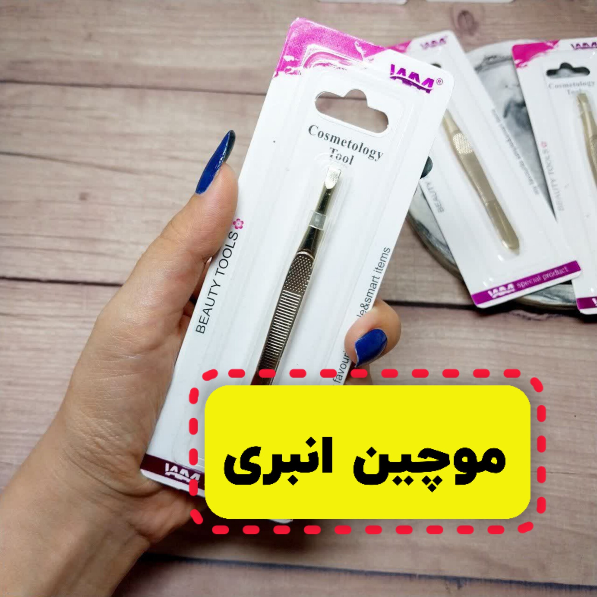 موچین انبری
