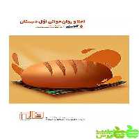 خرید کتاب املا و روان خوانی اول ابتدایی از نشریه واله | تخفیف ویژه