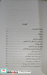 قیمت و خرید کتاب آناتومی روح اثر کارولین میس | ایده بوک