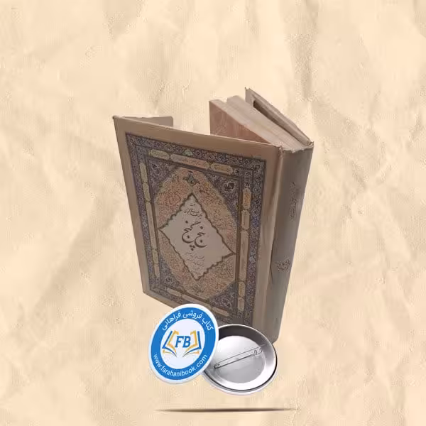 پنج گنج