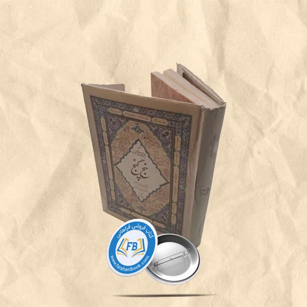 پنج گنج