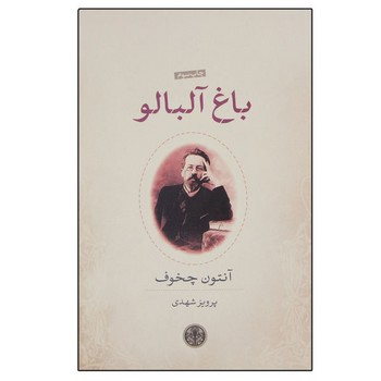 باغ آلبالو | مرکز فرهنگی آبی