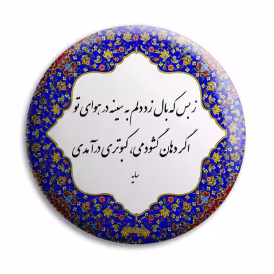 پیکسل پرمانه طرح شعر از سایه کد pm.5762