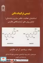 قیمت و خرید کتاب شیمی ترکیبات تانن اثر پروفسور آن ای . هگرمن | ایده بوک