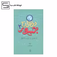 دختران جسور