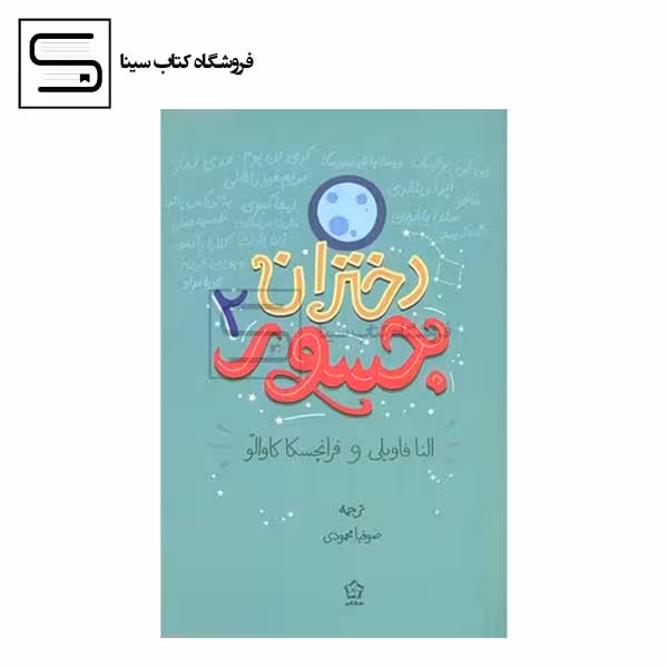 دختران جسور