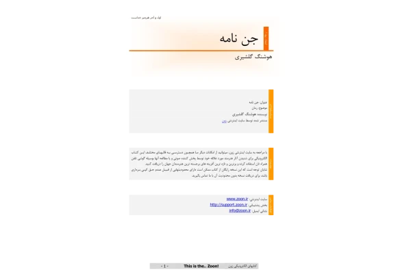 کتاب جن نامه - کتابخانه مجازی واتیکان