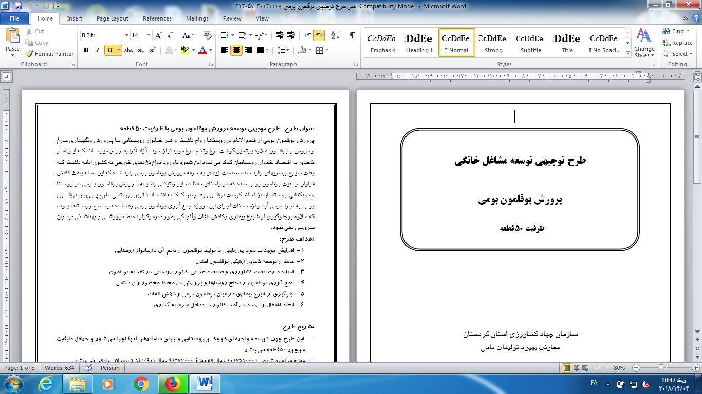 طرح توجیهی پرورش بوقلمون بومی