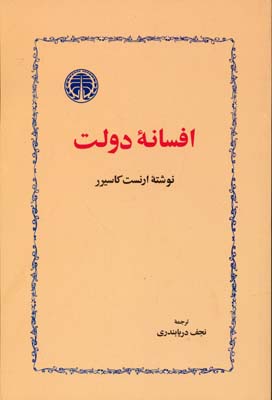 افسانه دولت