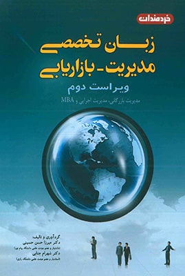 زبان تخصصی (مدیریت بازاریابی )