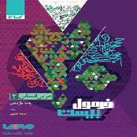 فرمول بیست عربی یازدهم انسانی گاج