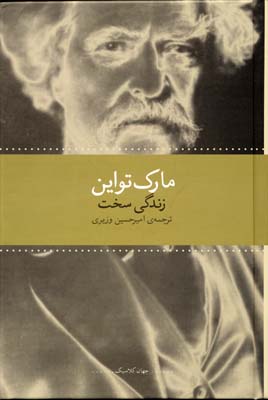 زندگی سخت