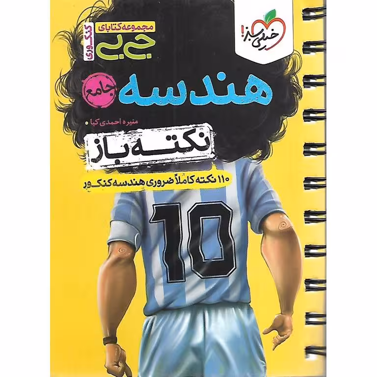 هندسه نکته باز (جی بی) خیلی سبز