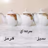 قوری الماس مدل زرینه