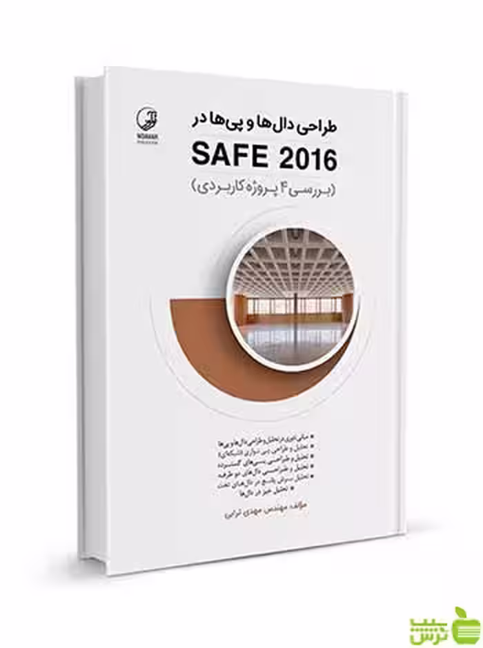 طراحی دال‌ها و پی‌ها در SAFE 2016 نوآور - سیب ترش - SibTorsh تخفیف ویژه
