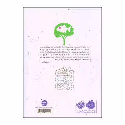 کتاب ماهی روی درخت اثر لیندا ماللی هانت انتشارات پرتقال