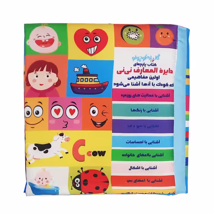 بازی آموزشی گالیله کوچولو طرح دایرة المعارف مدل کتاب پارچه ای | چاوه