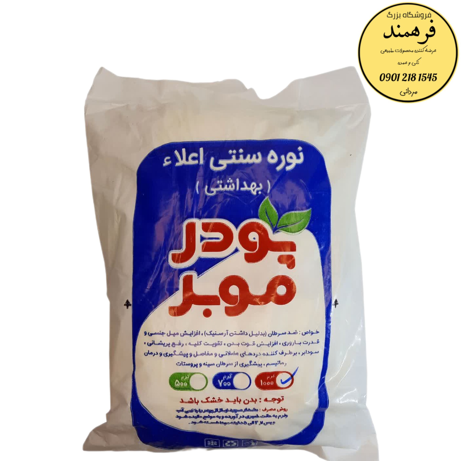نوره سنتی اعلاء یک کیلویی با ضمانت کیفیت و مرجوعی (1 به 6)