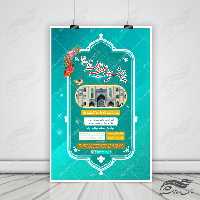 پوستر لایه باز تبلیغات پذیرش حوزه علمیه 2 psd