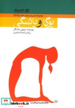 قیمت و خرید کتاب یوگا و یائسگی اثر تیموتی مک کال | ایده بوک