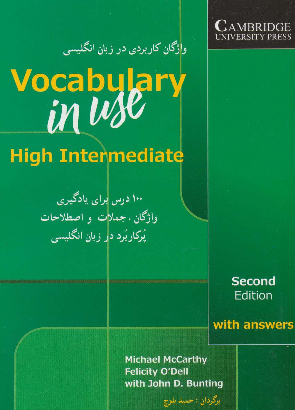 واژگان کاربردی در زبان انگلیسی:بیسیک وکبیولری این یوز (های اینترمدیت،100 درس برای یادگیری واژگان) - ناشربوک | خرید آنلاین کتاب