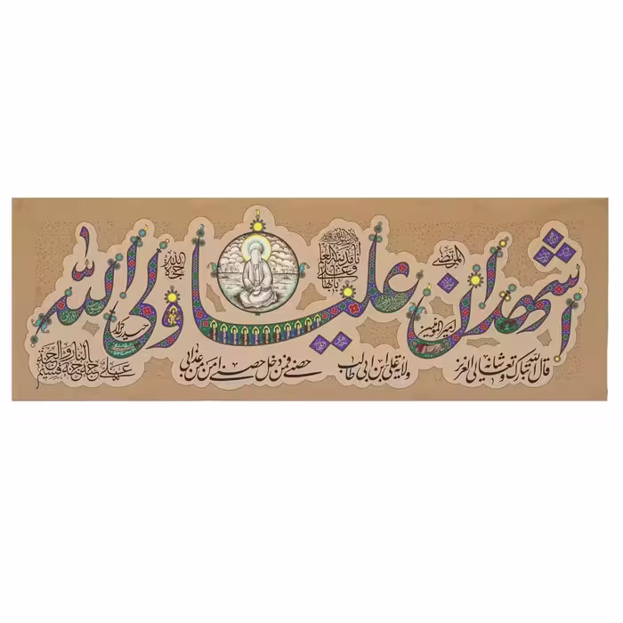 00201591-کتیبه فضائل امیرالمؤمنین-کوچک اندازه 68در150سانت