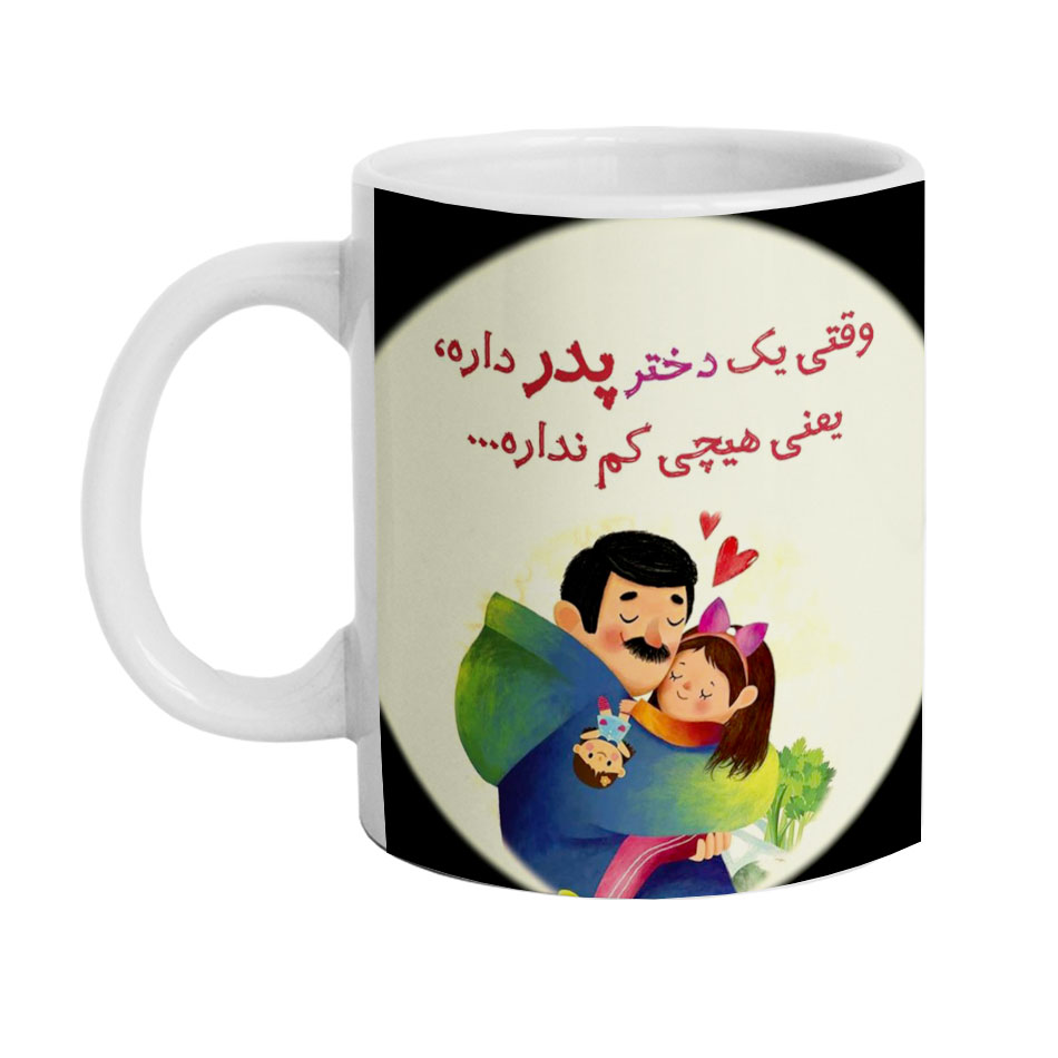 ماگ دارلی طرح روز پدر مدل MG1066