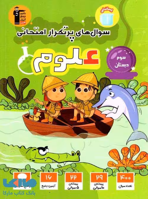 علوم سوم پرتکرار قلم چی