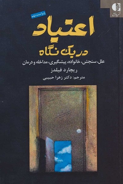 اعتیاد در یک نگاه