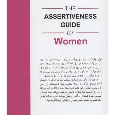 کتاب راهنمای جرات ورزی برای زنان اثر جولی دی ازودو هنکس انتشارات رسا