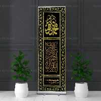 استند تسلیت شهادت امام باقر علیه السلام | گرافیک با طعم تربچه