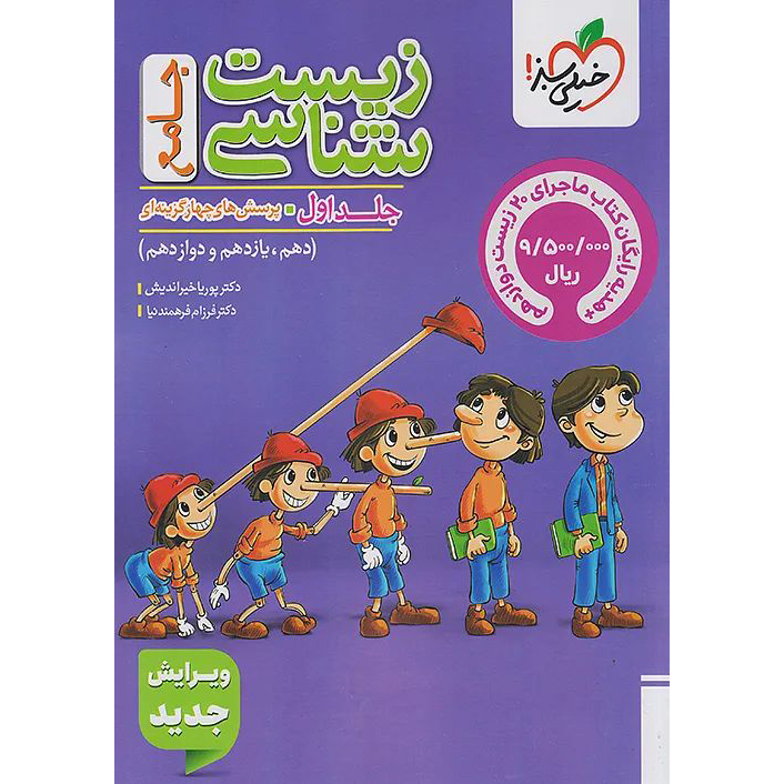 زیست شناسی جامع جلد اول (تست) خیلی سبز